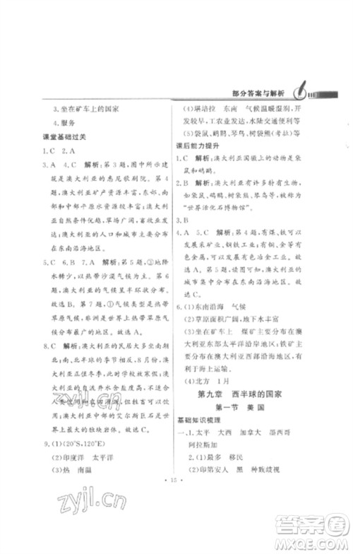 广东教育出版社2023同步导学与优化训练七年级地理下册人教版参考答案 广东教育出版社2023同步导学与优化训练七年级地理下册人教版参考答案