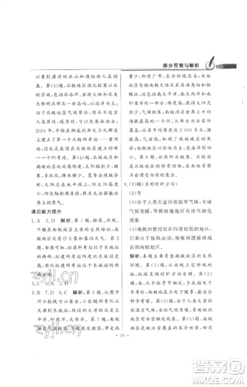 广东教育出版社2023同步导学与优化训练七年级地理下册人教版参考答案