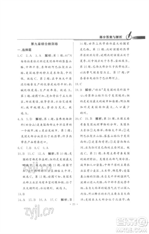 广东教育出版社2023同步导学与优化训练七年级地理下册人教版参考答案