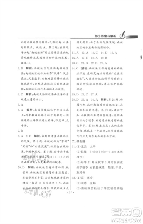 广东教育出版社2023同步导学与优化训练七年级地理下册人教版参考答案