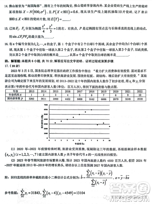 2022-2023学年佛山市普通高中教学质量检测二高三数学试卷答案