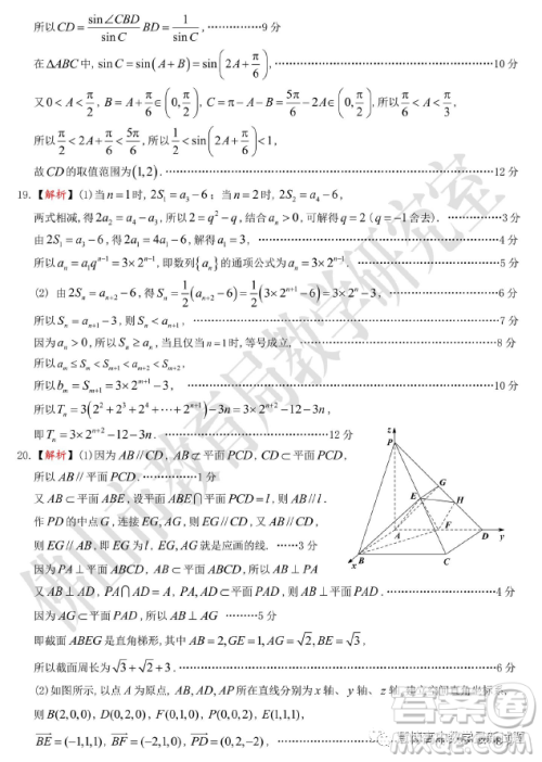 2022-2023学年佛山市普通高中教学质量检测二高三数学试卷答案