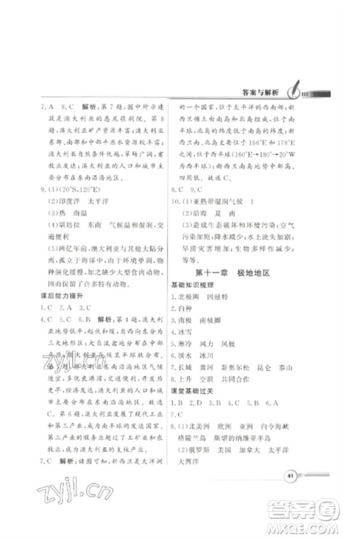 广东教育出版社2023同步导学与优化训练七年级地理下册粤人版参考答案