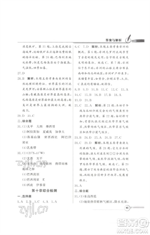 广东教育出版社2023同步导学与优化训练七年级地理下册粤人版参考答案