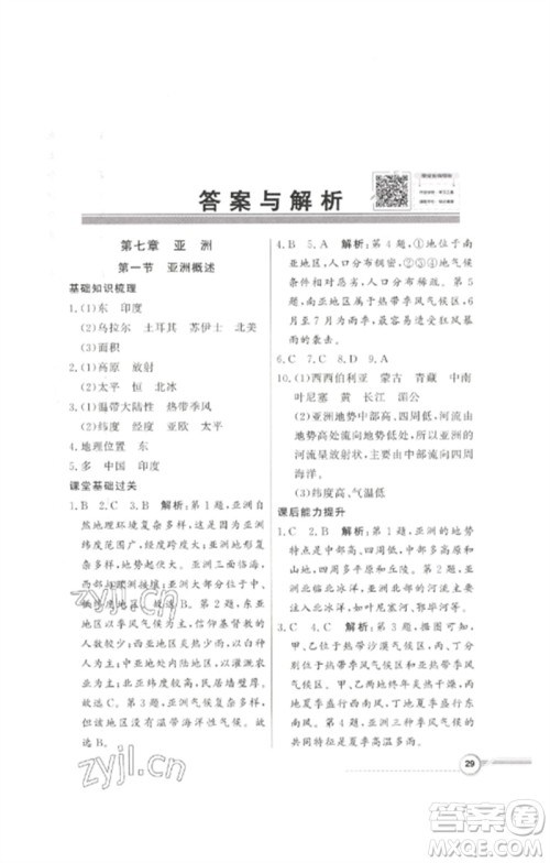 广东教育出版社2023同步导学与优化训练七年级地理下册粤人版参考答案