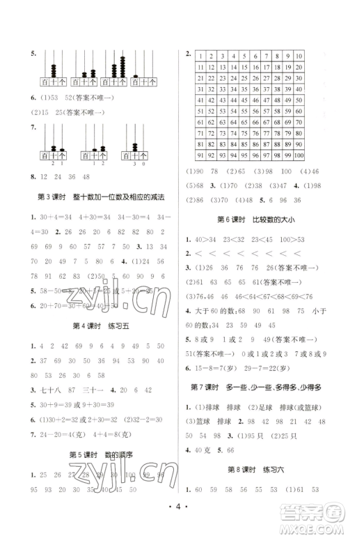 江苏凤凰美术出版社2023课时金练一年级下册数学江苏版参考答案