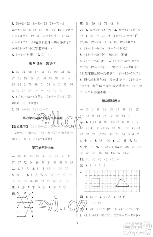 江苏凤凰美术出版社2023课时金练一年级下册数学江苏版参考答案