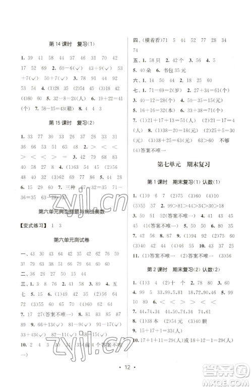 江苏凤凰美术出版社2023课时金练一年级下册数学江苏版参考答案