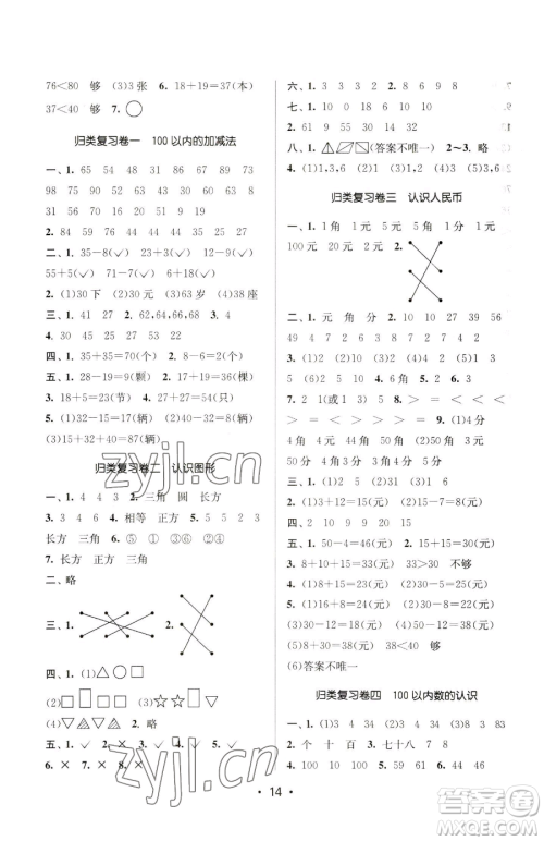 江苏凤凰美术出版社2023课时金练一年级下册数学江苏版参考答案