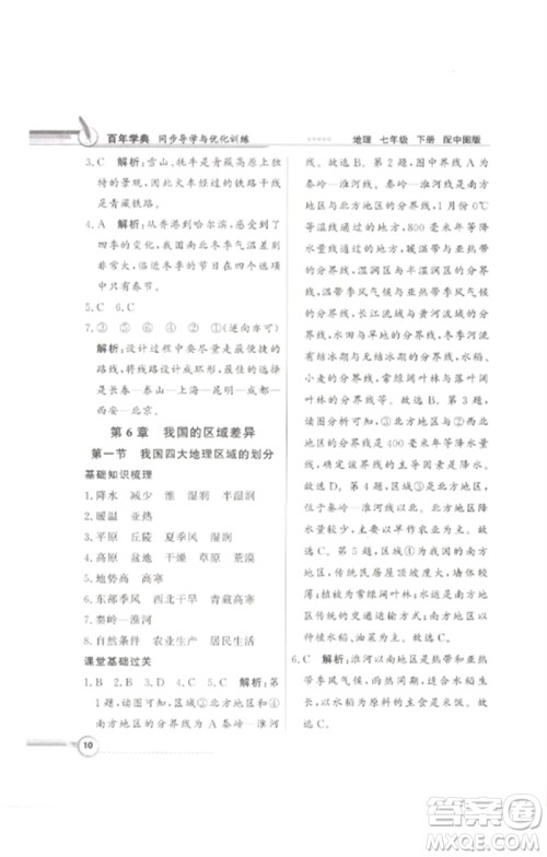 广东教育出版社2023同步导学与优化训练七年级地理下册中图版参考答案