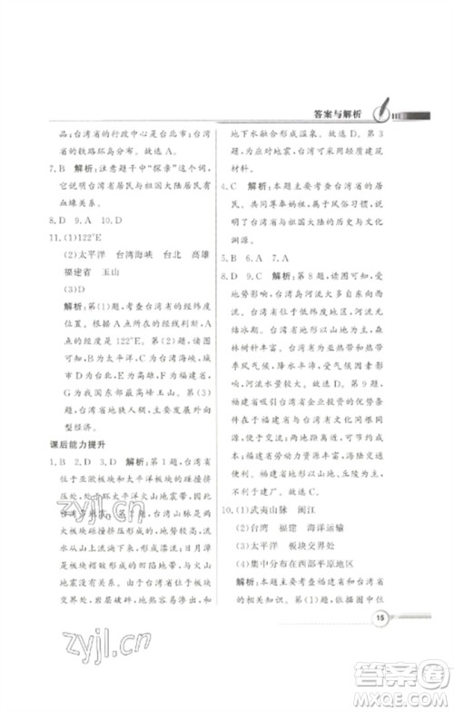 广东教育出版社2023同步导学与优化训练七年级地理下册中图版参考答案