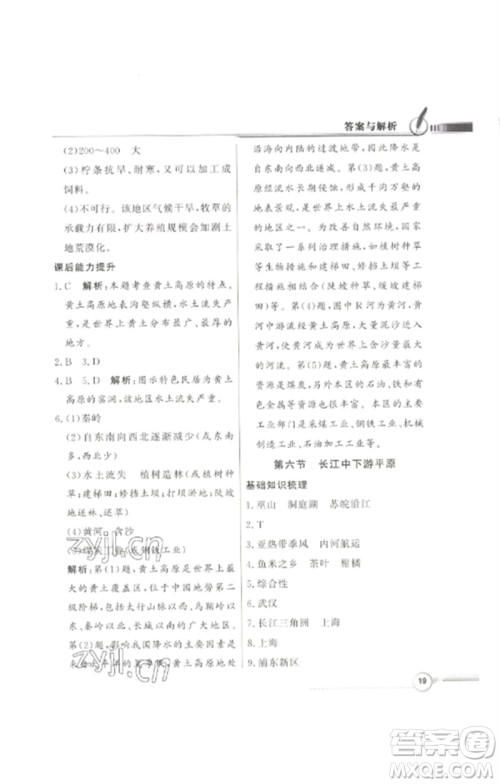 广东教育出版社2023同步导学与优化训练七年级地理下册中图版参考答案