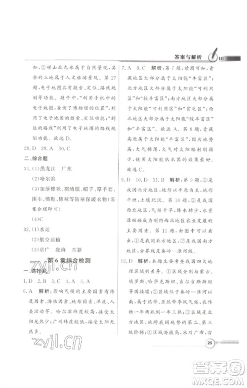 广东教育出版社2023同步导学与优化训练七年级地理下册中图版参考答案