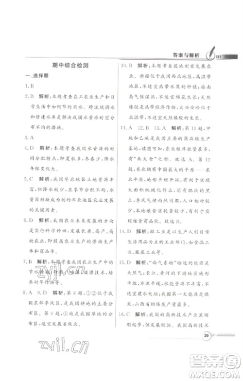 广东教育出版社2023同步导学与优化训练七年级地理下册中图版参考答案