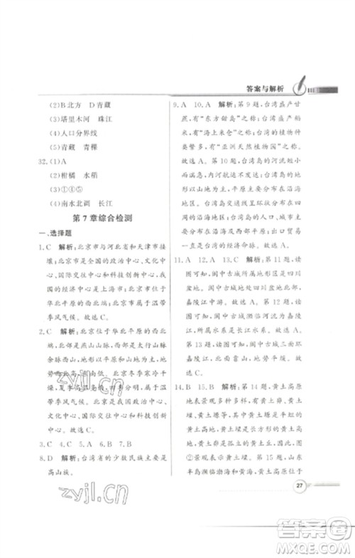 广东教育出版社2023同步导学与优化训练七年级地理下册中图版参考答案