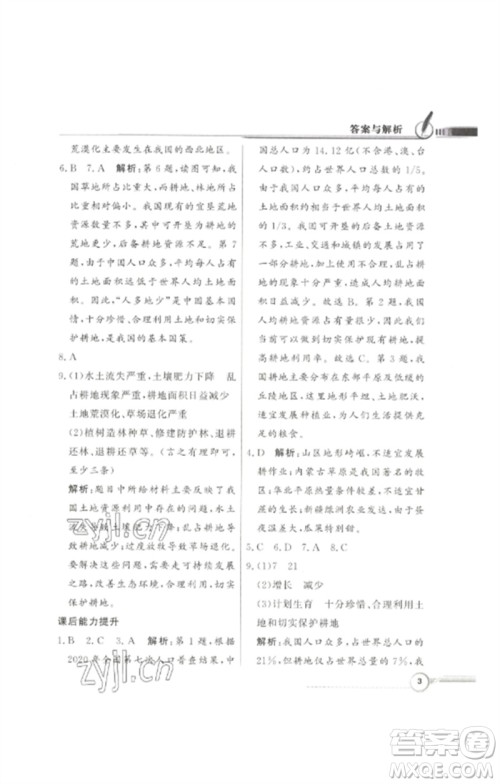 广东教育出版社2023同步导学与优化训练七年级地理下册中图版参考答案