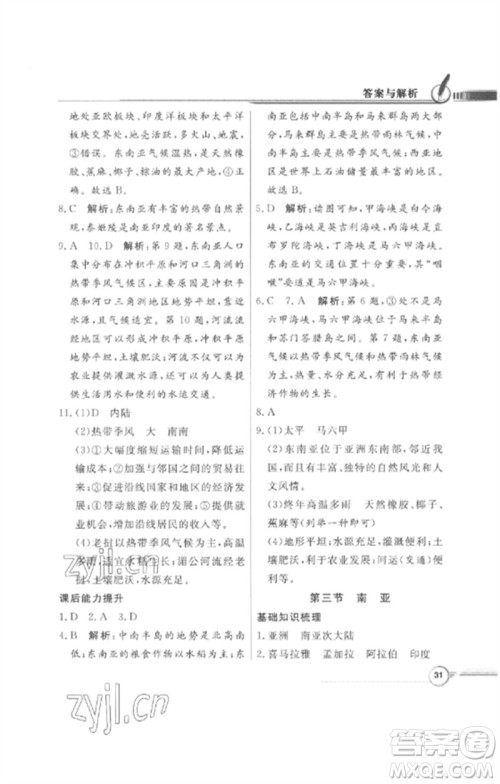 广东教育出版社2023同步导学与优化训练七年级地理下册粤人版四川专版参考答案