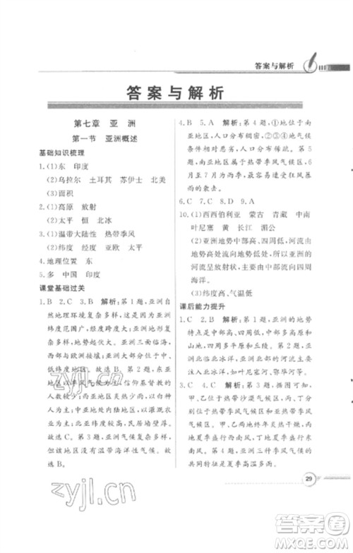 广东教育出版社2023同步导学与优化训练七年级地理下册粤人版四川专版参考答案 广东教育出版社2023同步导学与优化训练七年级地理下册粤人版四川专版参考答案