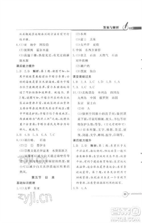 广东教育出版社2023同步导学与优化训练七年级地理下册粤人版四川专版参考答案 广东教育出版社2023同步导学与优化训练七年级地理下册粤人版四川专版参考答案