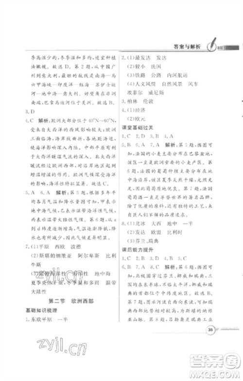 广东教育出版社2023同步导学与优化训练七年级地理下册粤人版四川专版参考答案 广东教育出版社2023同步导学与优化训练七年级地理下册粤人版四川专版参考答案