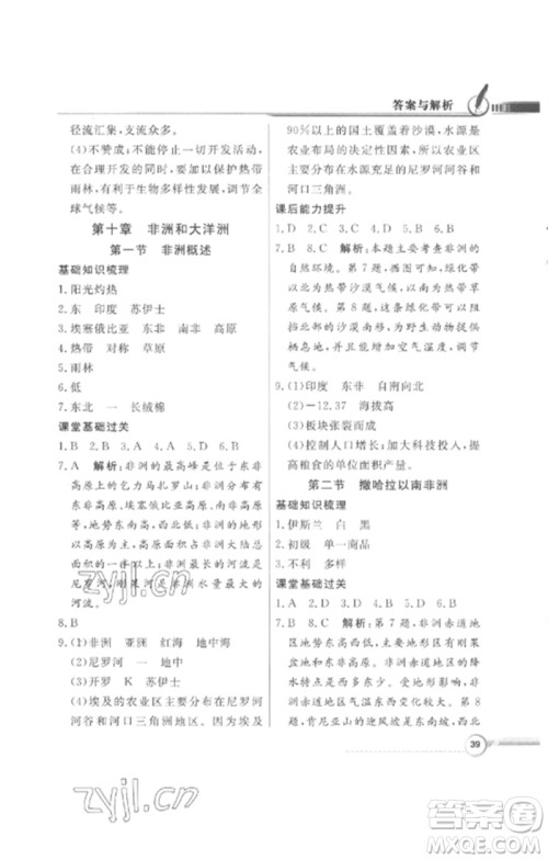 广东教育出版社2023同步导学与优化训练七年级地理下册粤人版四川专版参考答案 广东教育出版社2023同步导学与优化训练七年级地理下册粤人版四川专版参考答案