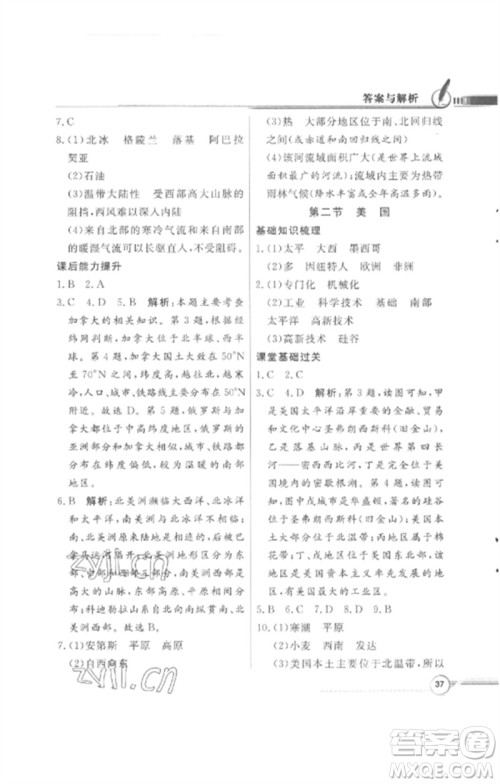 广东教育出版社2023同步导学与优化训练七年级地理下册粤人版四川专版参考答案