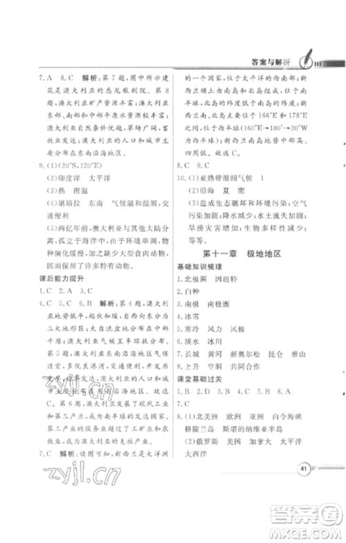 广东教育出版社2023同步导学与优化训练七年级地理下册粤人版四川专版参考答案