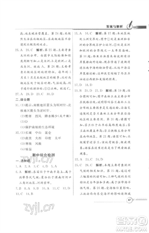 广东教育出版社2023同步导学与优化训练七年级地理下册粤人版四川专版参考答案