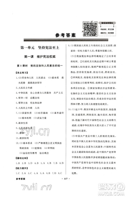 广东教育出版社2023同步导学与优化训练八年级道德与法治下册人教版参考答案 广东教育出版社2023同步导学与优化训练八年级道德与法治下册人教版参考答案