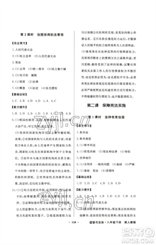 广东教育出版社2023同步导学与优化训练八年级道德与法治下册人教版参考答案 广东教育出版社2023同步导学与优化训练八年级道德与法治下册人教版参考答案