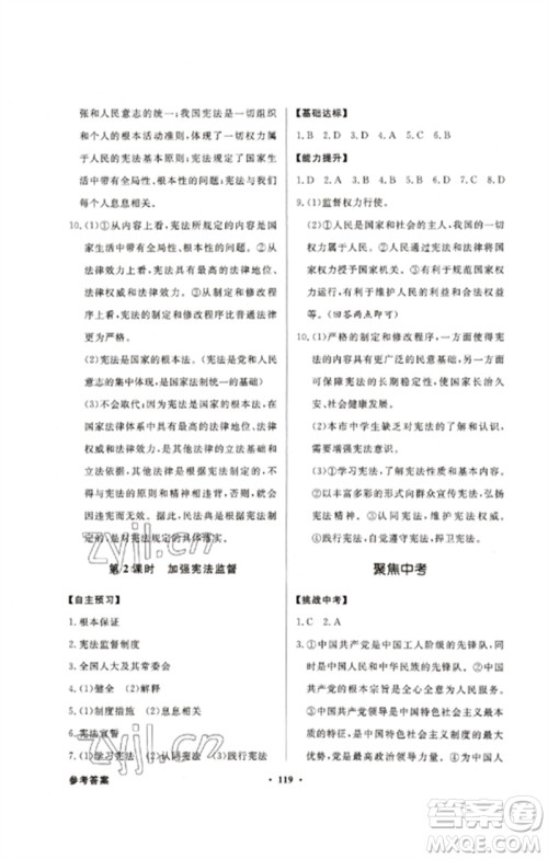 广东教育出版社2023同步导学与优化训练八年级道德与法治下册人教版参考答案 广东教育出版社2023同步导学与优化训练八年级道德与法治下册人教版参考答案