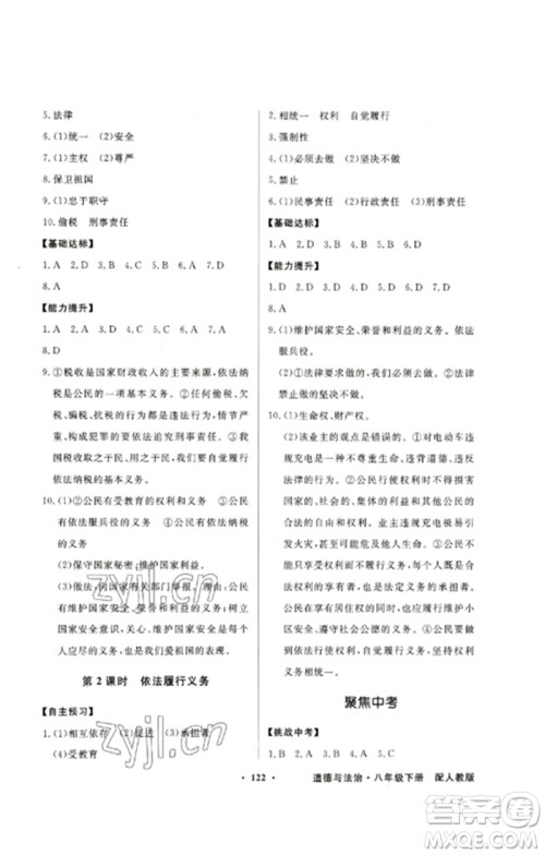 广东教育出版社2023同步导学与优化训练八年级道德与法治下册人教版参考答案 广东教育出版社2023同步导学与优化训练八年级道德与法治下册人教版参考答案