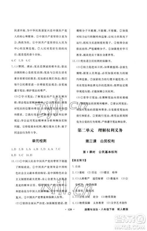 广东教育出版社2023同步导学与优化训练八年级道德与法治下册人教版参考答案 广东教育出版社2023同步导学与优化训练八年级道德与法治下册人教版参考答案