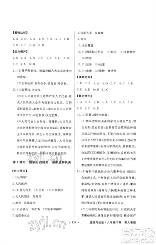 广东教育出版社2023同步导学与优化训练八年级道德与法治下册人教版参考答案 广东教育出版社2023同步导学与优化训练八年级道德与法治下册人教版参考答案