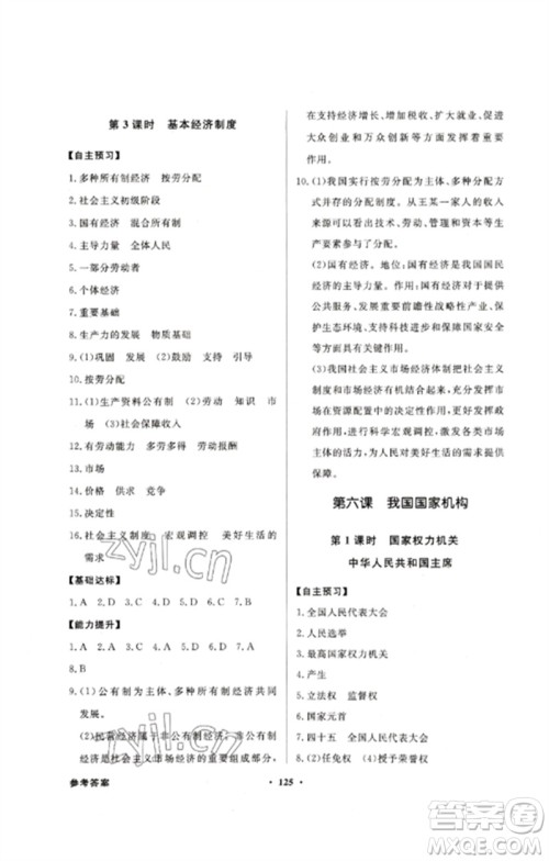 广东教育出版社2023同步导学与优化训练八年级道德与法治下册人教版参考答案 广东教育出版社2023同步导学与优化训练八年级道德与法治下册人教版参考答案