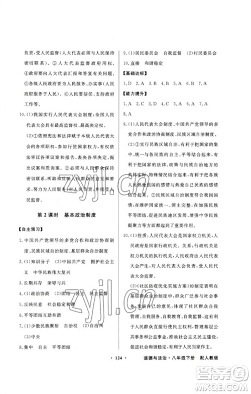 广东教育出版社2023同步导学与优化训练八年级道德与法治下册人教版参考答案 广东教育出版社2023同步导学与优化训练八年级道德与法治下册人教版参考答案