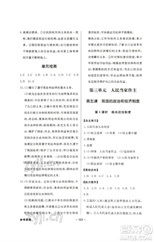 广东教育出版社2023同步导学与优化训练八年级道德与法治下册人教版参考答案 广东教育出版社2023同步导学与优化训练八年级道德与法治下册人教版参考答案