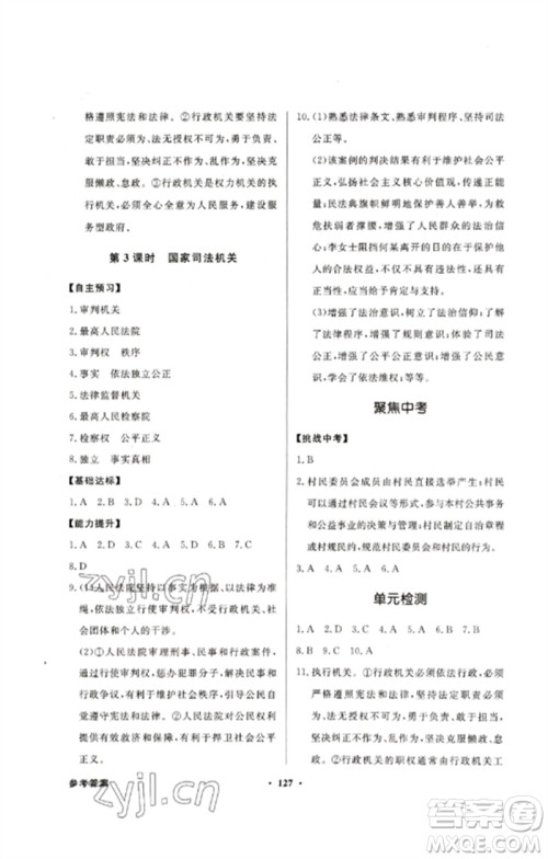 广东教育出版社2023同步导学与优化训练八年级道德与法治下册人教版参考答案 广东教育出版社2023同步导学与优化训练八年级道德与法治下册人教版参考答案