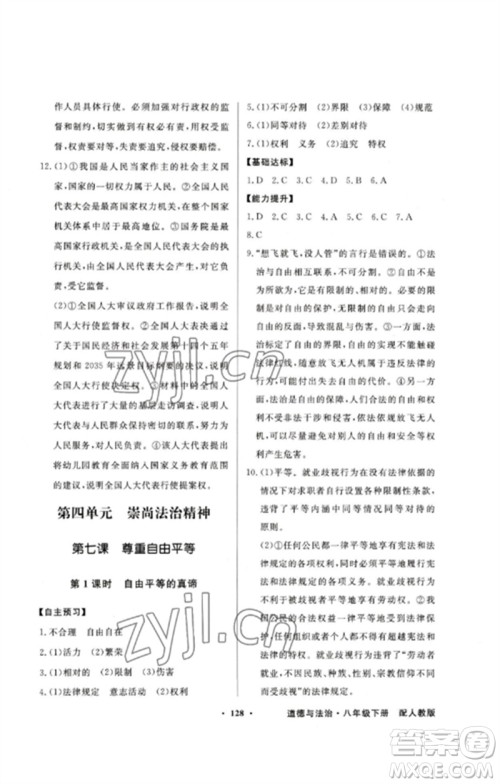 广东教育出版社2023同步导学与优化训练八年级道德与法治下册人教版参考答案 广东教育出版社2023同步导学与优化训练八年级道德与法治下册人教版参考答案