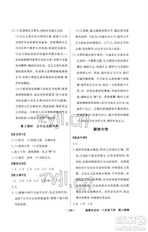 广东教育出版社2023同步导学与优化训练八年级道德与法治下册人教版参考答案 广东教育出版社2023同步导学与优化训练八年级道德与法治下册人教版参考答案