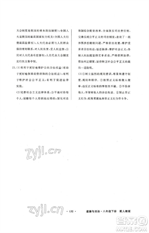 广东教育出版社2023同步导学与优化训练八年级道德与法治下册人教版参考答案 广东教育出版社2023同步导学与优化训练八年级道德与法治下册人教版参考答案