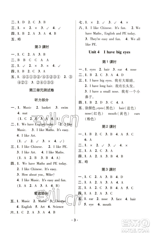 江苏凤凰美术出版社2023课时金练二年级下册英语江苏版参考答案