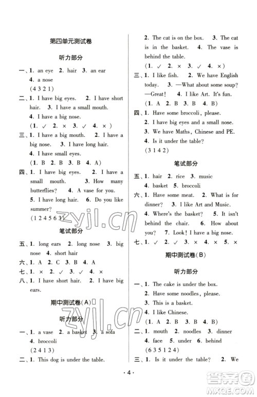 江苏凤凰美术出版社2023课时金练二年级下册英语江苏版参考答案