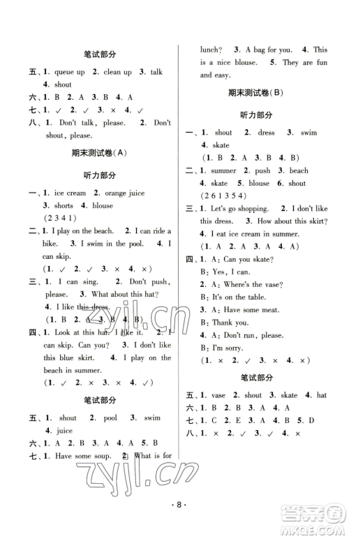 江苏凤凰美术出版社2023课时金练二年级下册英语江苏版参考答案