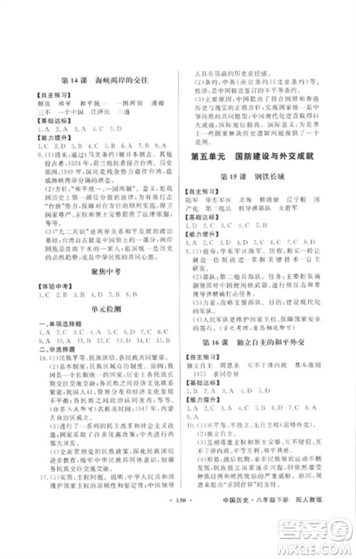 广东教育出版社2023同步导学与优化训练八年级中国历史下册人教版参考答案