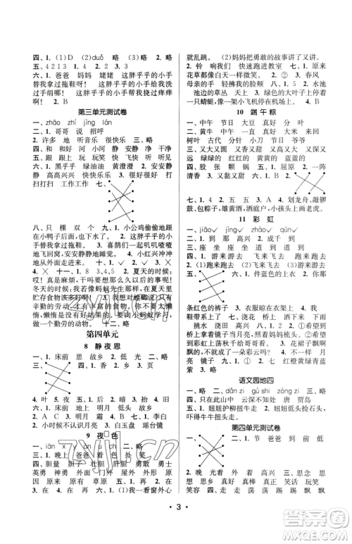 江苏凤凰美术出版社2023课时金练一年级下册语文人教版参考答案 江苏凤凰美术出版社2023课时金练一年级下册语文人教版参考答案
