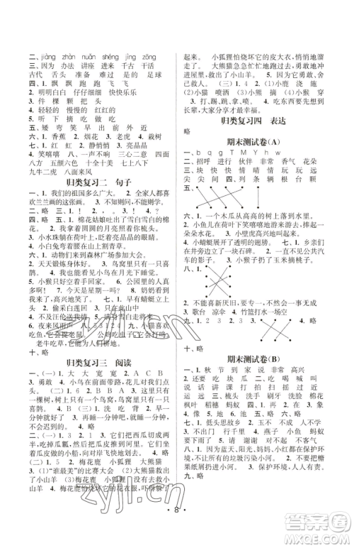 江苏凤凰美术出版社2023课时金练一年级下册语文人教版参考答案