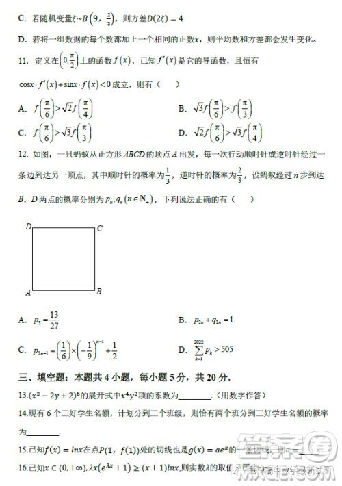 河北保定六校联盟2022-2023学年高二下学期4月联考数学试题答案
