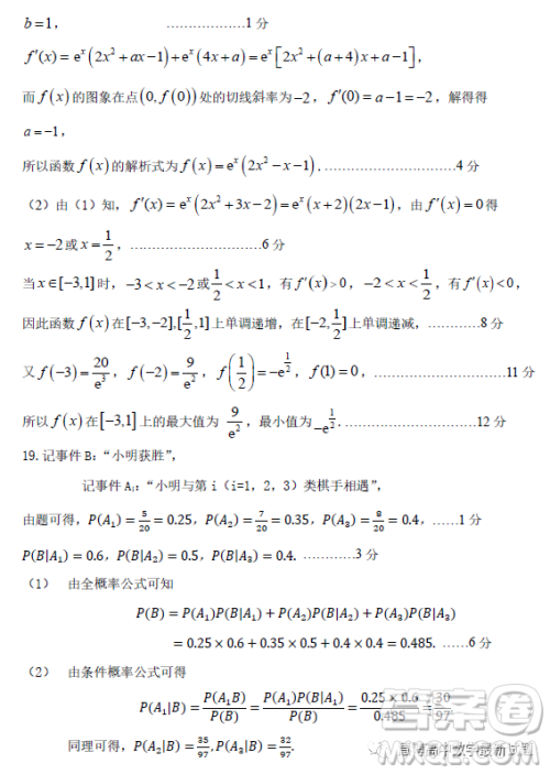 河北保定六校联盟2022-2023学年高二下学期4月联考数学试题答案