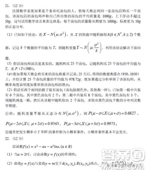 河北保定六校联盟2022-2023学年高二下学期4月联考数学试题答案